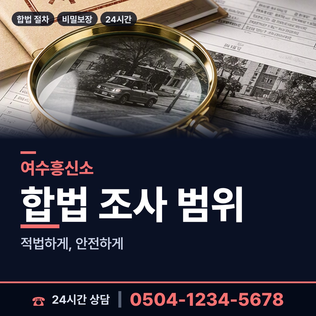 여수 문수동 중소기업조사 상담 안내