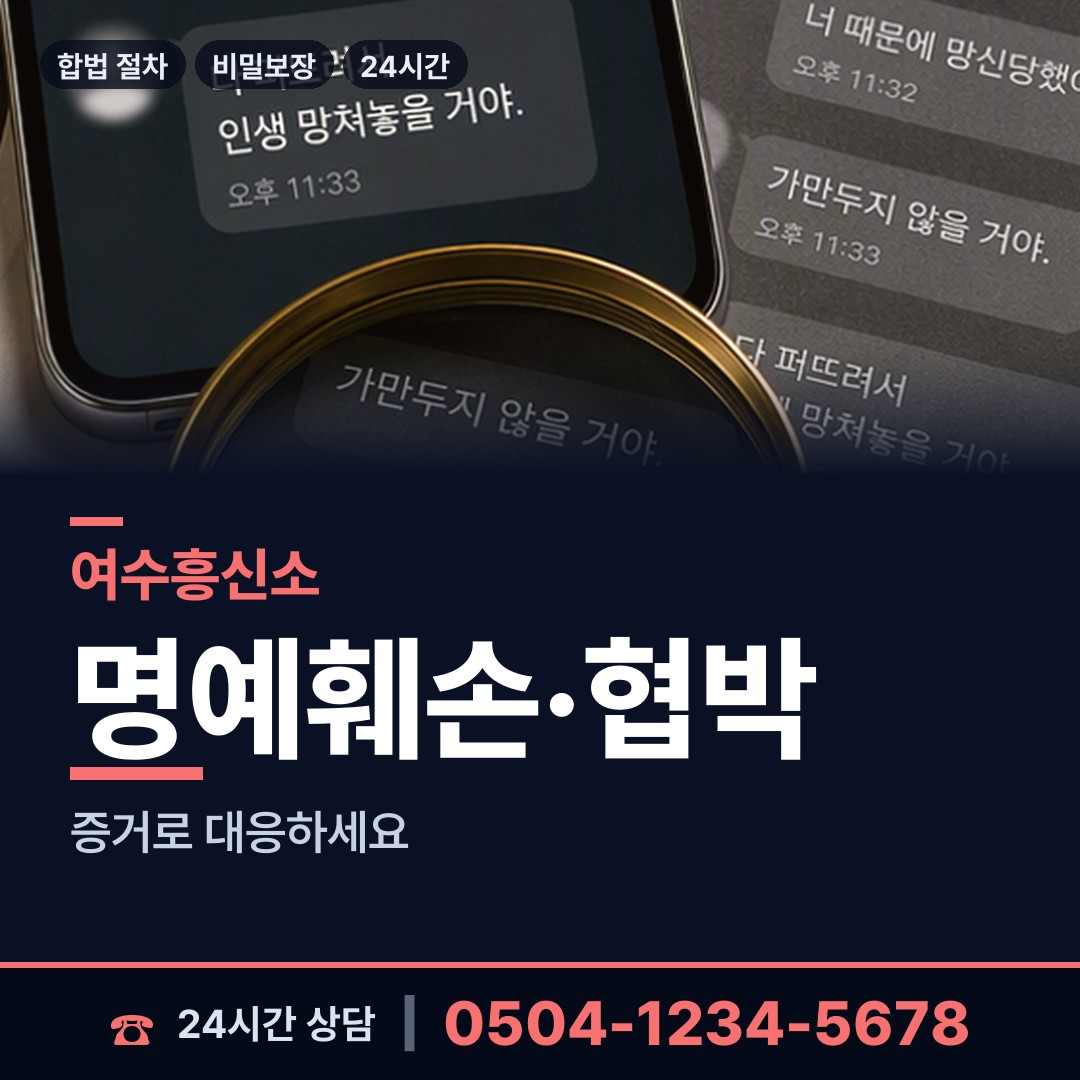 여수 문수동 탐정흥신소 상담 안내