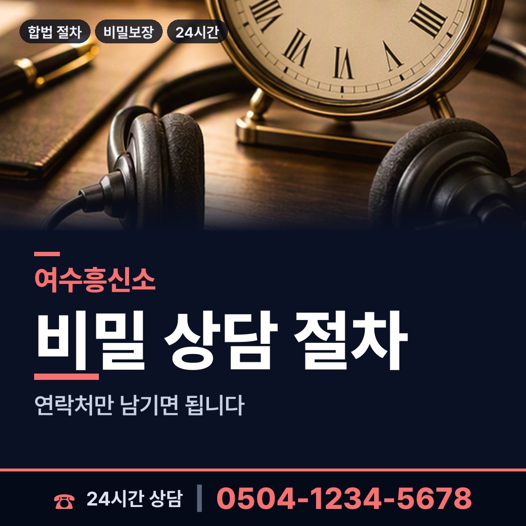 여수 문수동 탐정사무실 상담 안내