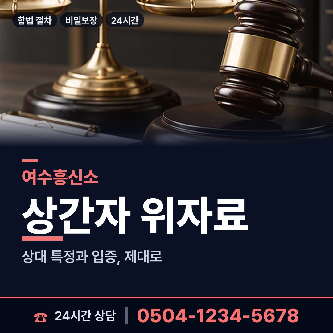여수 문수동 생부찾기 상담 안내