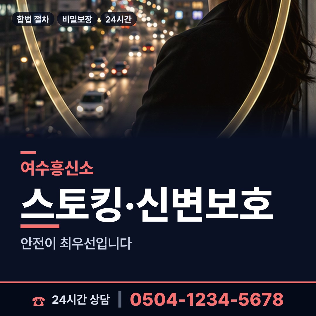 여수 문수동 배우자뒷조사 상담 안내