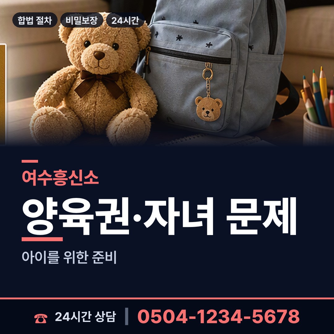 여수 문수동 경쟁사조사 상담 안내